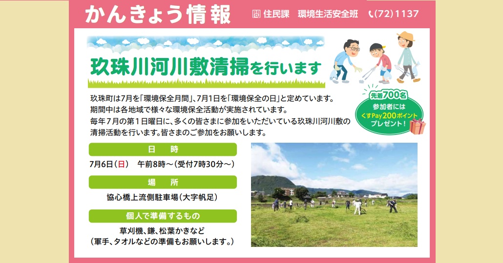 玖珠川河川敷清掃を行います。