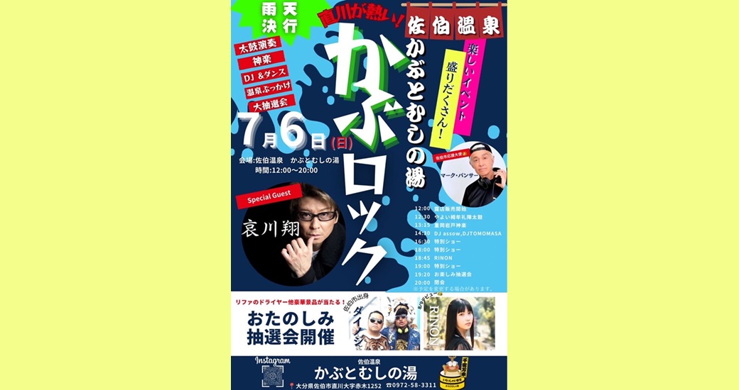 かぶロック