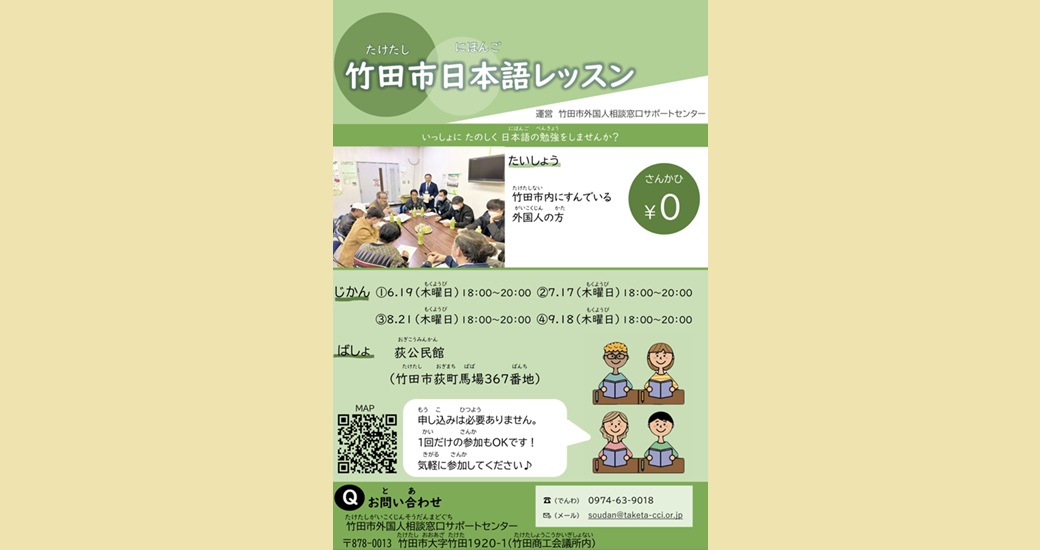 日本語(にほんご)教室(きょうしつ)について