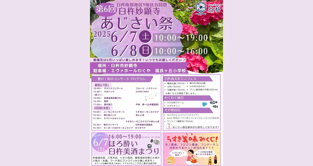 第6回 臼杵『妙顕寺』あじさい祭(入場無料)