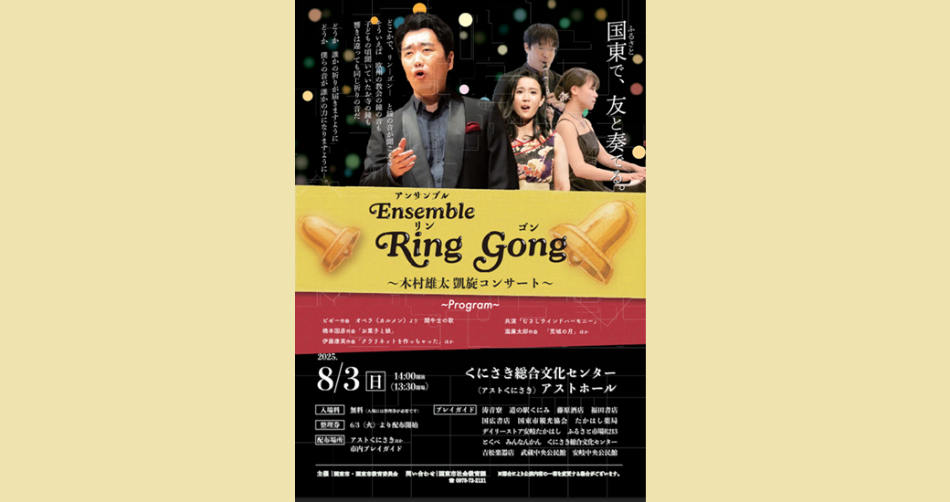 木村雄太凱旋コンサート【無料・要整理券】