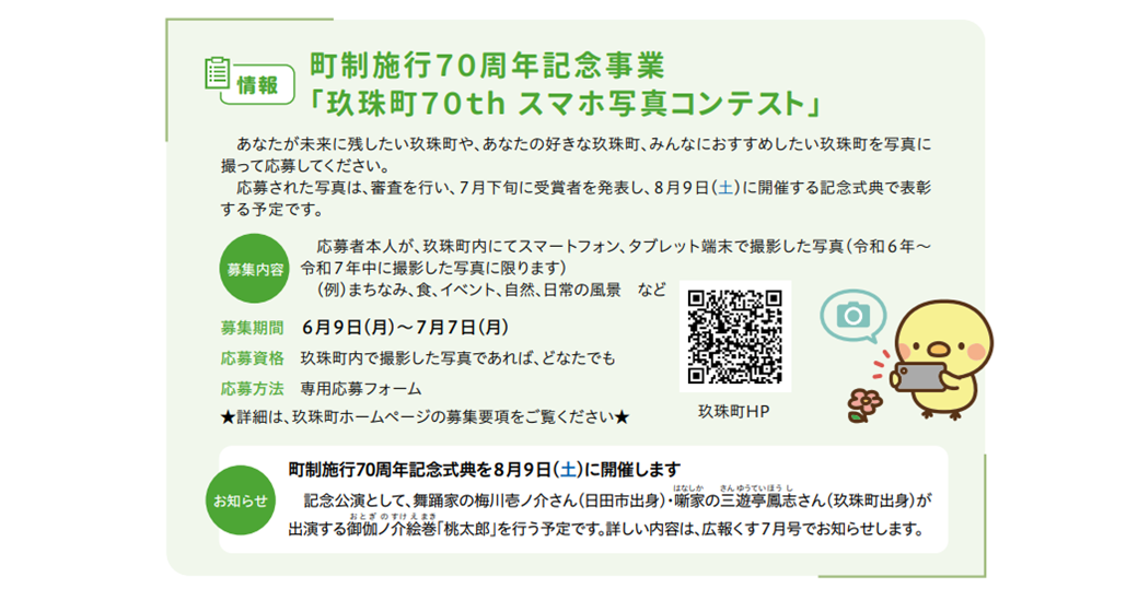 玖珠町制施行70周年記念事業 「玖珠町70th スマホ写真コンテスト」