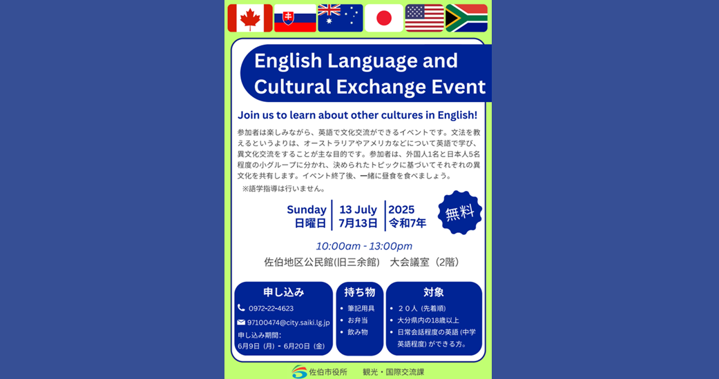 英語と文化交流イベント【要申込】