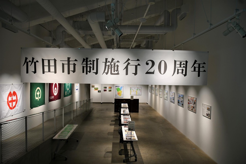 市民ギャラリー 「竹田市制施行20周年記念 展」