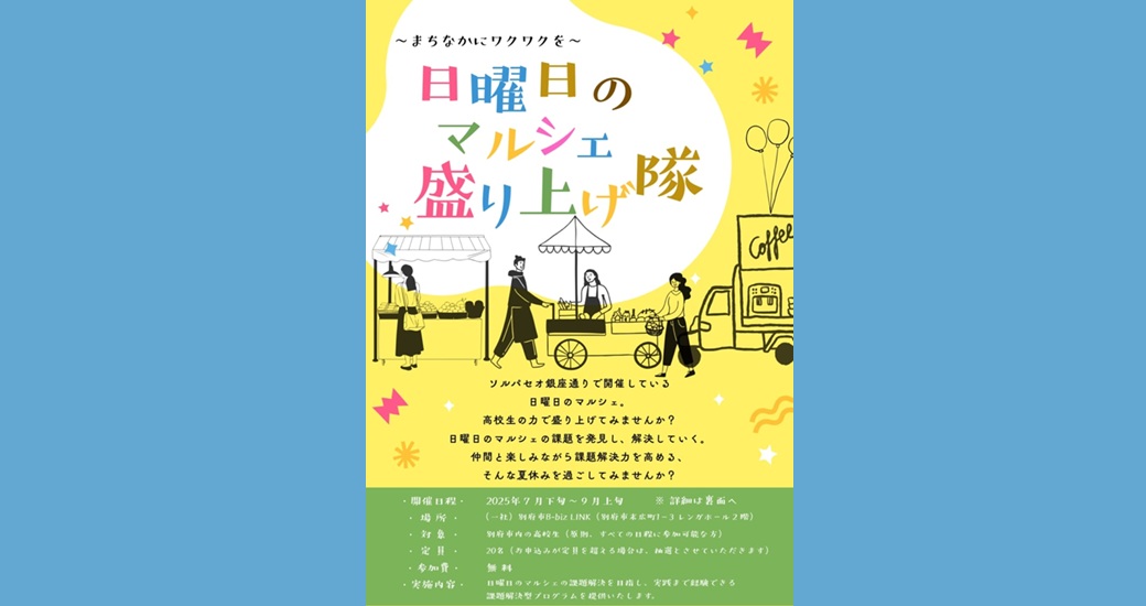 日曜日のマルシェ　盛り上げ隊【要申込】