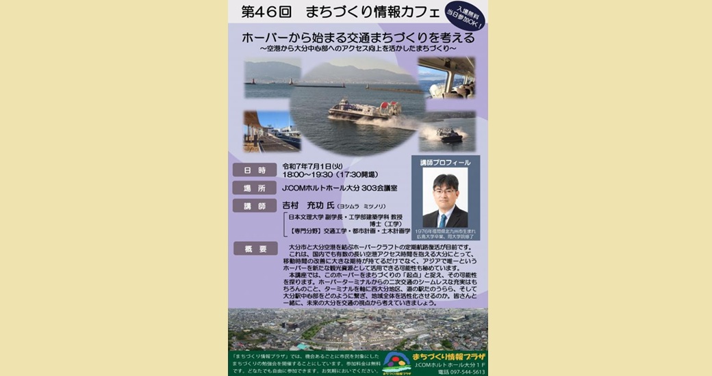 第46回 まちづくり情報カフェ【参加無料】