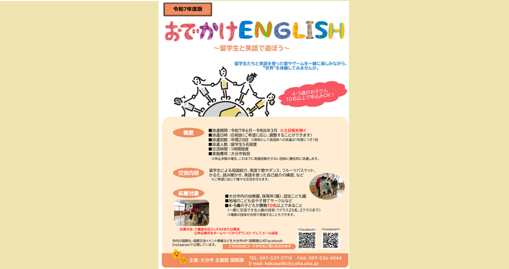 おでかけENGLISH～留学生と英語で遊ぼう～【募集】