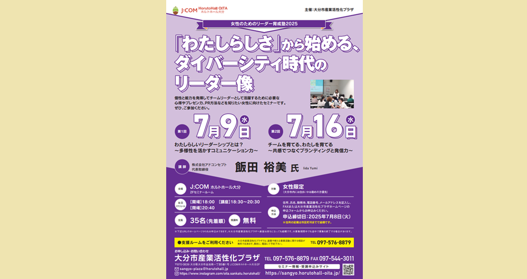産業活性化プラザセミナー「女性のためのリーダー育成塾2025」【要申込】