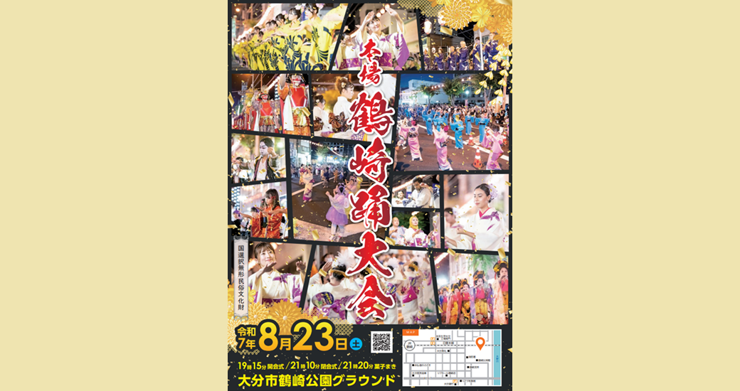 令和7年度 本場鶴崎踊大会