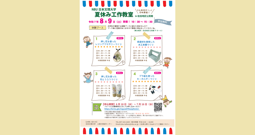 令和7年度 夏休み工作教室【無料・要申込】