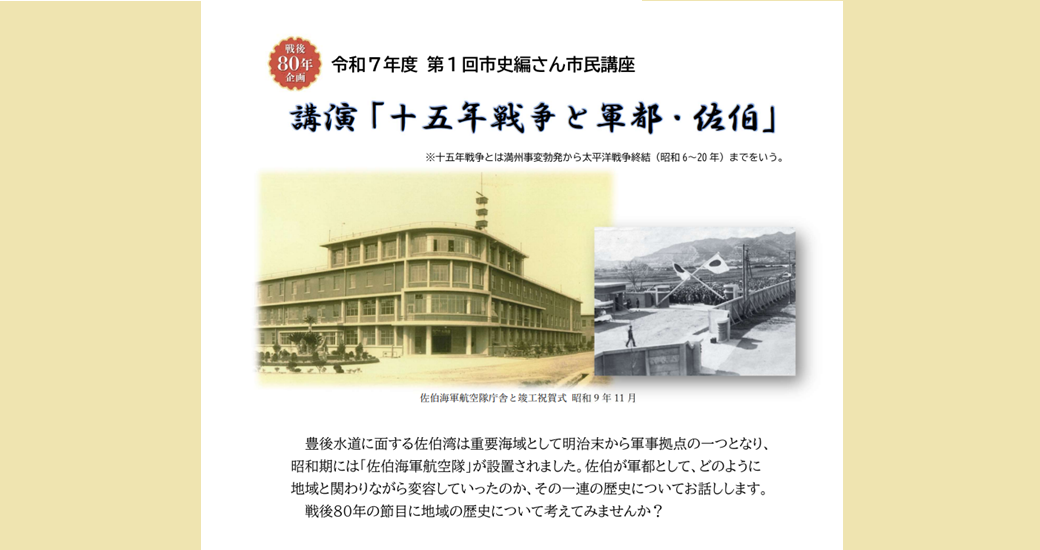 令和7年度第1回 市史編さん市民講座