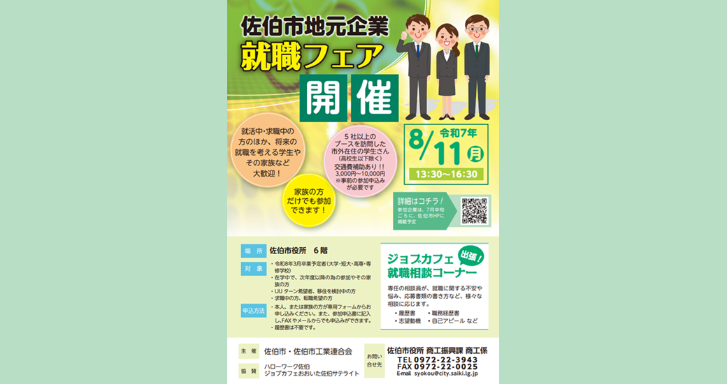 佐伯市地元企業就職フェア