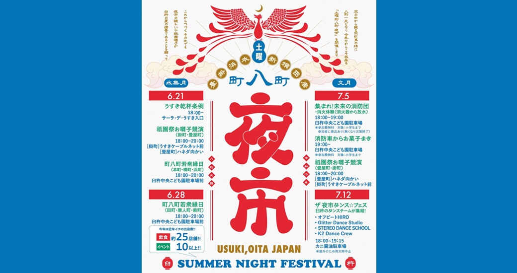 八町大路　夜市
