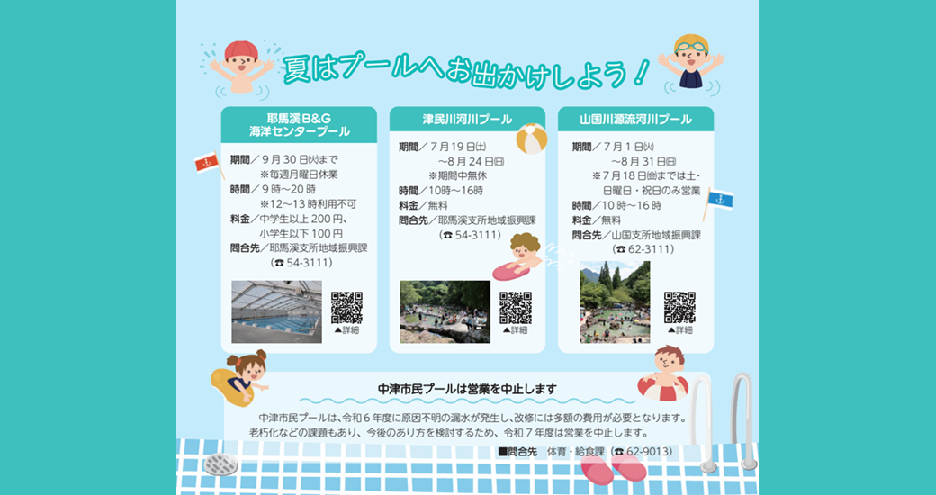 夏はプールへお出かけしよう！