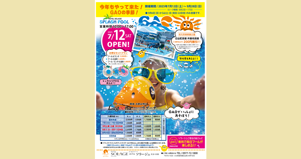 ホテルソラージュ大分・日出「SPLASH POOL GAO」