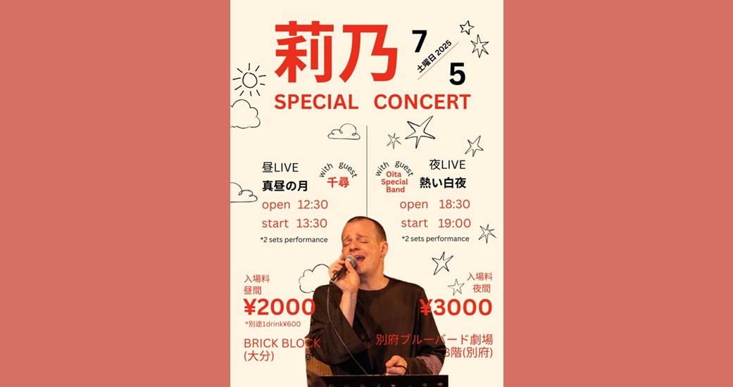 莉乃SPECIAL CONCERT〜 熱い白夜〜【夜の部】