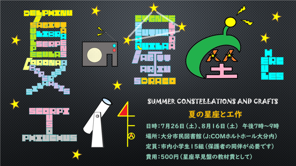 【大分市民図書館】夏休み期間中のイベント