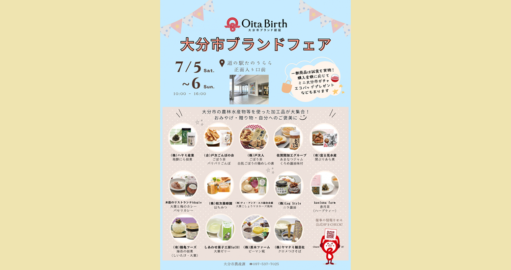 Oita Birth大分市ブランドフェアinたのうらら