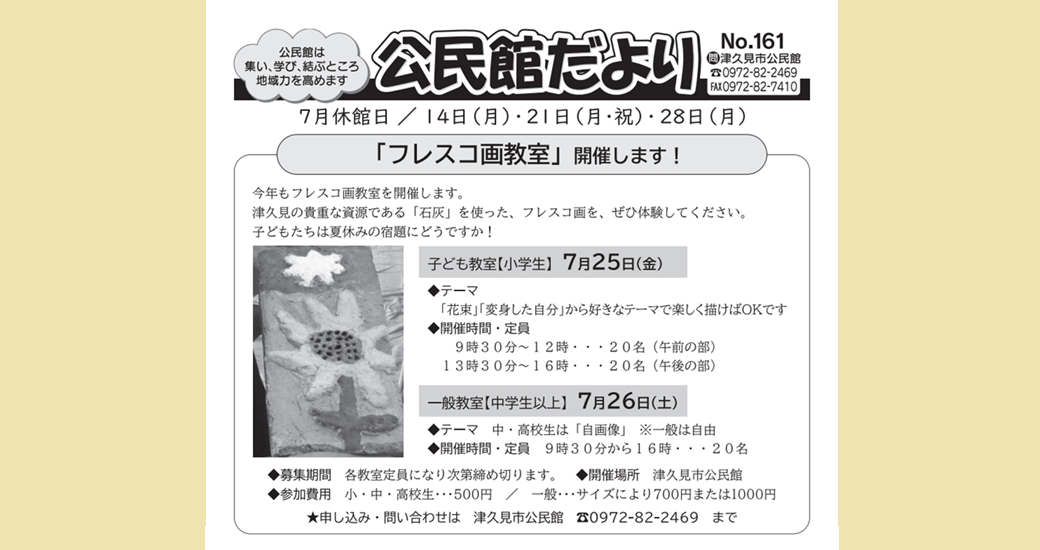 石灰を使った「フレスコ画教室」【要申込】