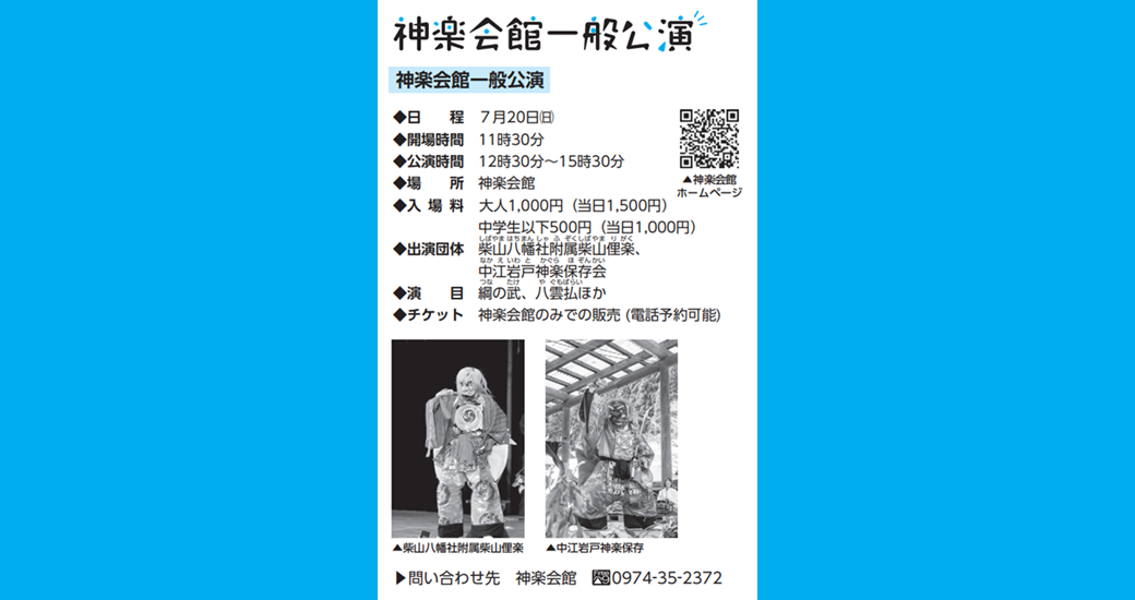 神楽会館一般公演（7月）