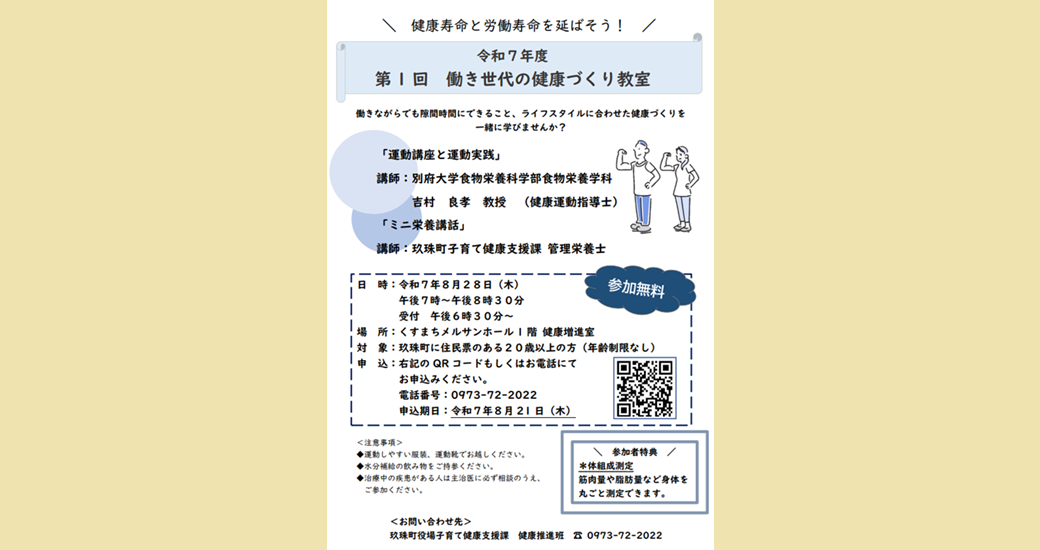 令和7年度第1回 働き世代の健康づくり教室