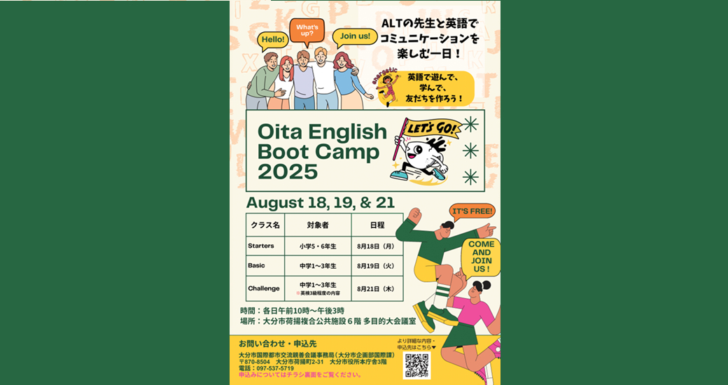 Oita English Boot Camp【参加者募集・無料】