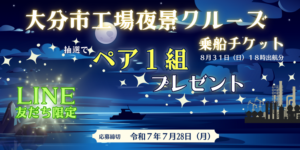 大分市LINE公式アカウント友だち限定プレゼント！
