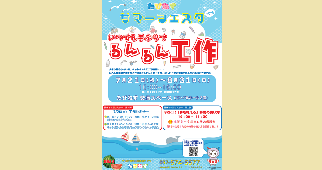 たぴねすサマーフェスタ2025
