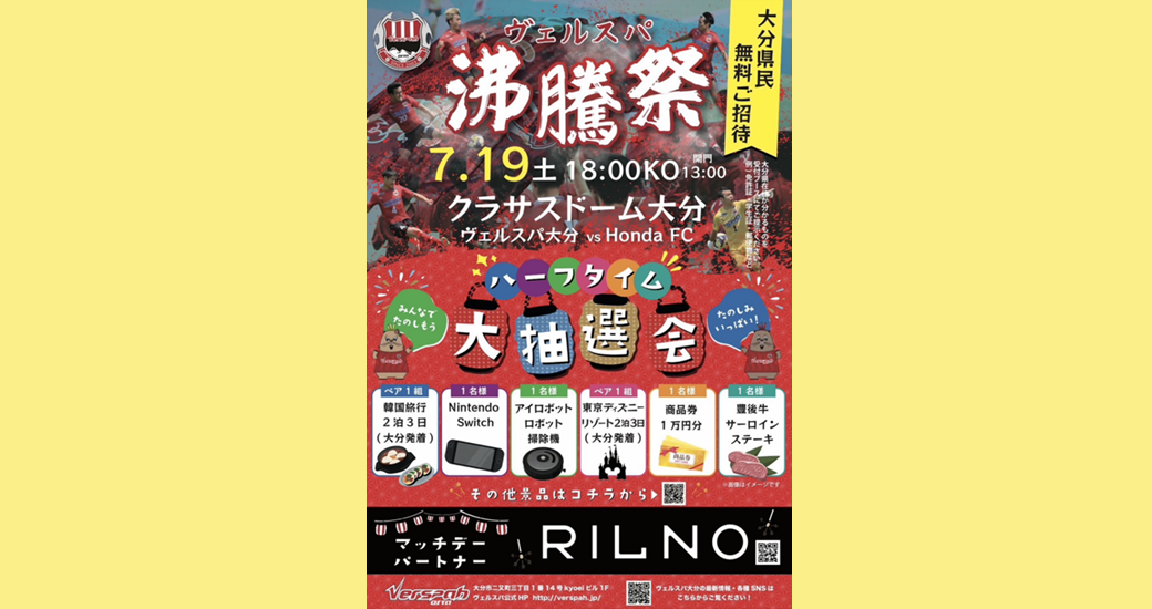 ヴェルスパ沸騰祭2025