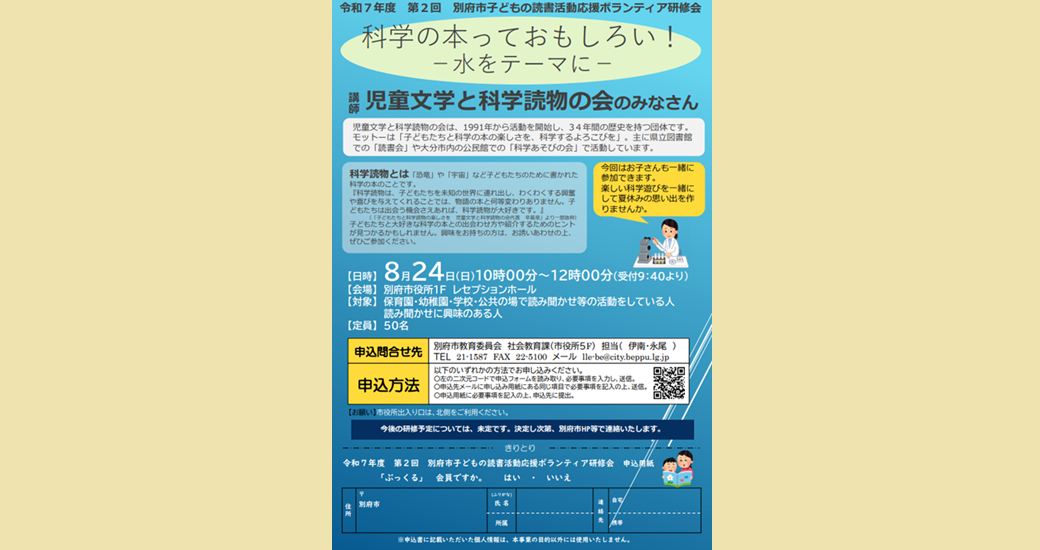 第2回研修会 「科学の本っておもしろい！―水をテーマに―」