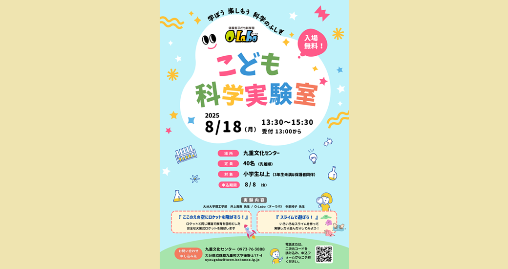 夏休み特別企画(1)「こども科学実験室」【要申込】