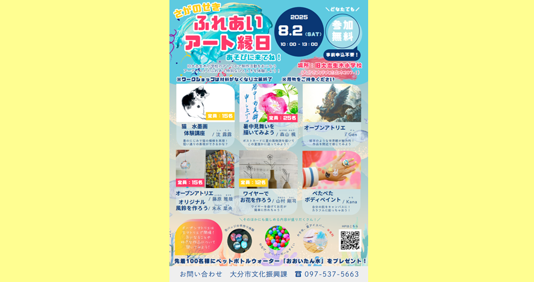 さがのせきふれあいアート縁日(参加無料)