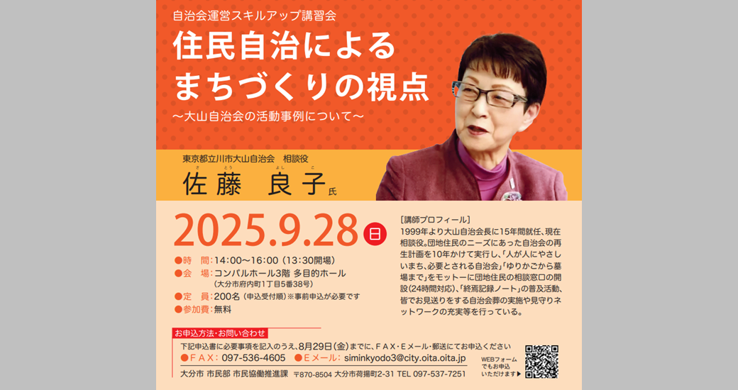 自治会運営スキルアップ講習会【無料・要申込】