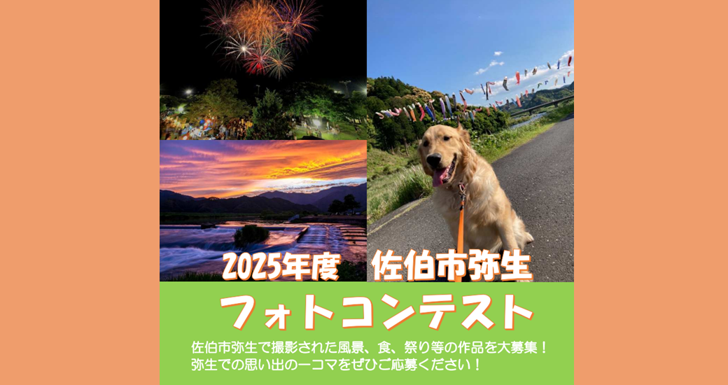弥生フォトコンテスト