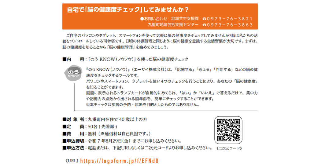 自宅で「脳の健康度チェック」してみませんか？