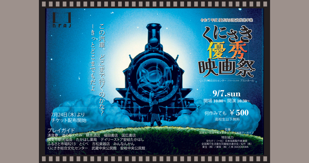 くにさき優秀映画祭