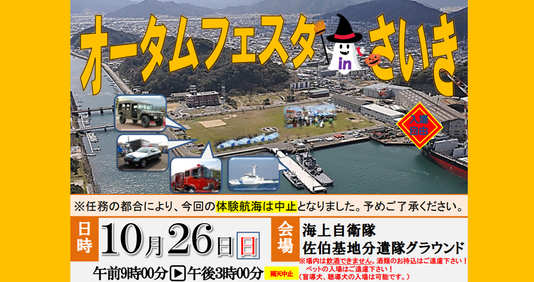 オータムフェスタ in さいき