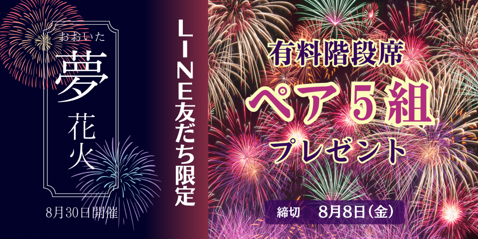 大分市LINE公式アカウント友だち限定プレゼント！