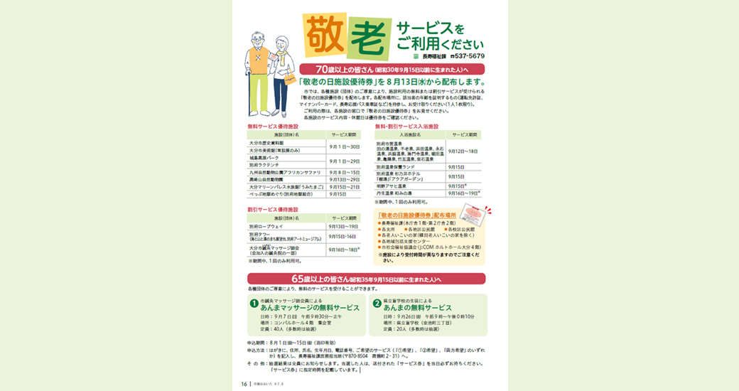 敬老 サービスをご利用ください