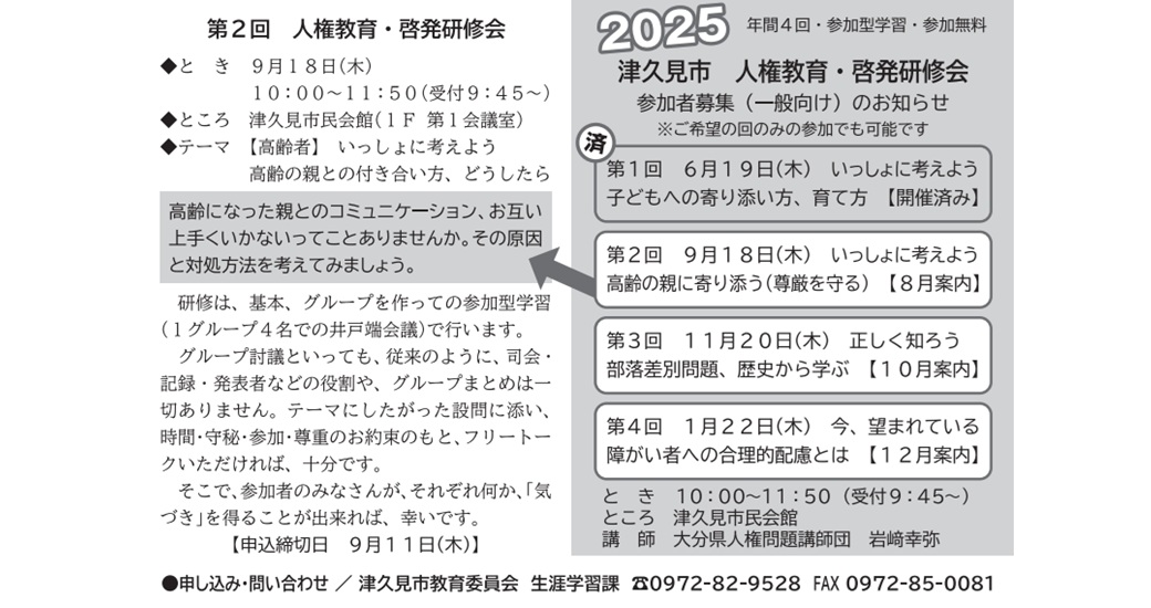 第2回 人権教育・啓発研修会