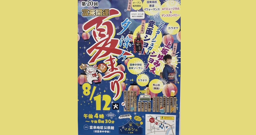 るるぶ 1985年8月号 伊豆・箱根・富士 / 夏休み・お祭り情報 第20回 富来開運夕涼み夏まつり | 国東市のイベント情報 | iナビ