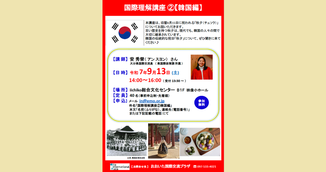 国際理解講座(2)韓国編【要事前申込】
