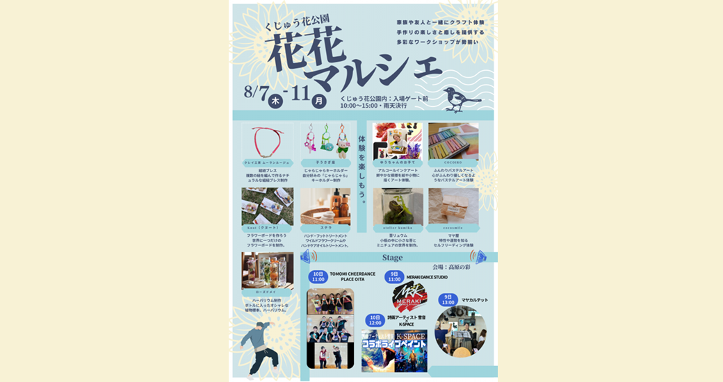 くじゅう花公園　花花マルシェ