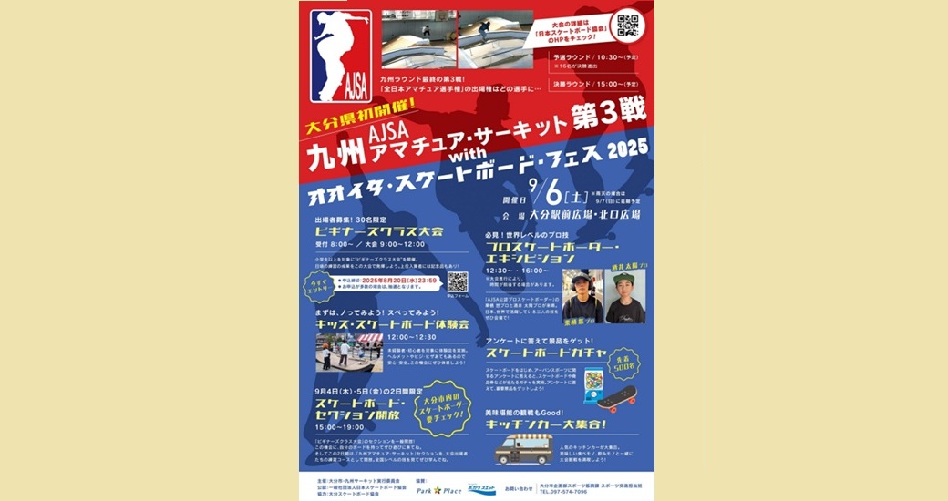 AJSA九州アマチュア・サーキット第3戦 with オオイタ・スケートボード・フェス2025