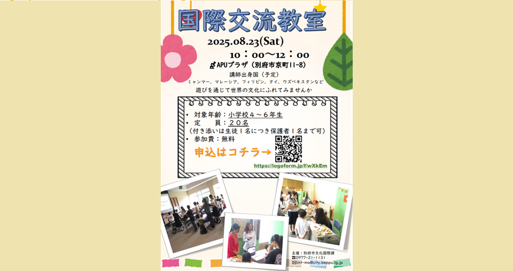 第2回 国際交流教室【要申込】