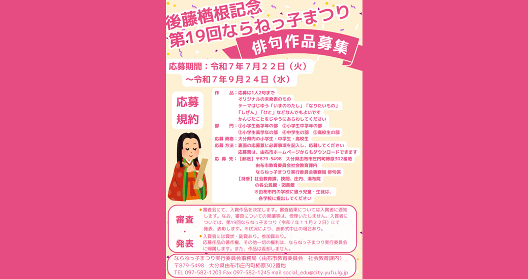 ならねっ子まつり【俳句・絵日記・作文募集】