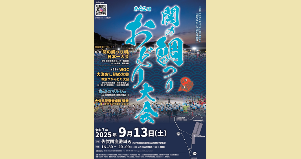 第42回関の鯛つりおどり大会【参加者募集】