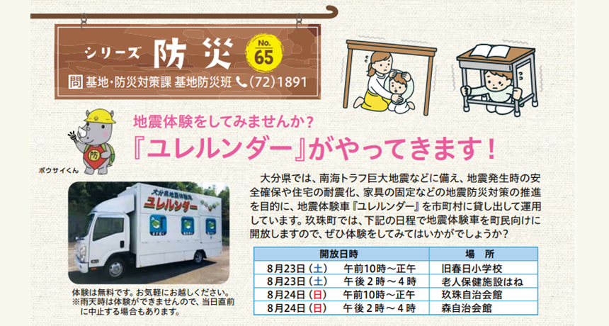 地震体験をしてみませんか？『ユレルンダー』がやってきます！