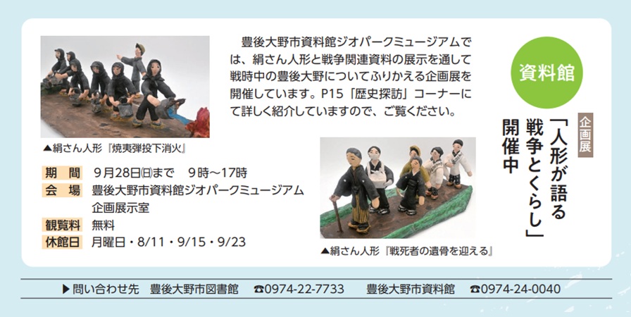 夏季企画展「人形が語る戦争とくらし」