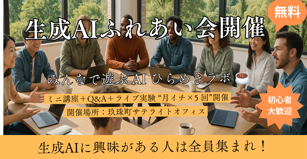 生成AIふれあい会(玖珠町人材育成事業)【無料・要事前申込】